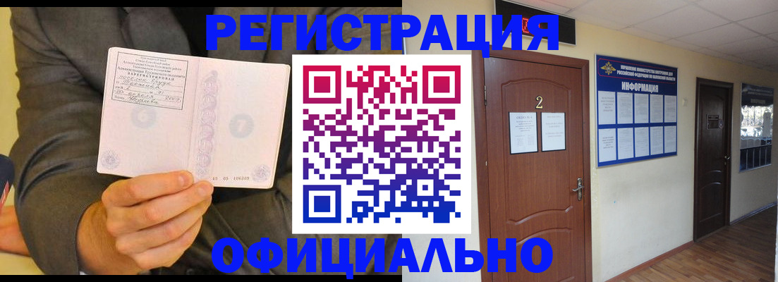 временная регистрация в Бирске