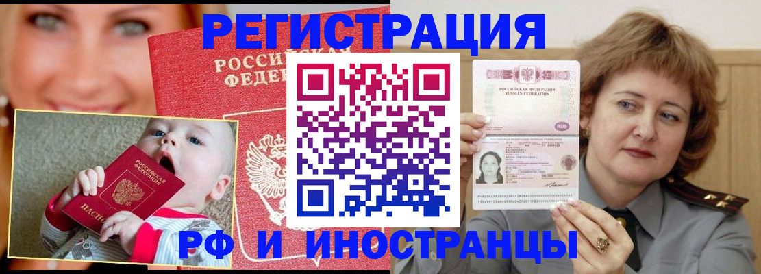 прописка для работы в Бирске